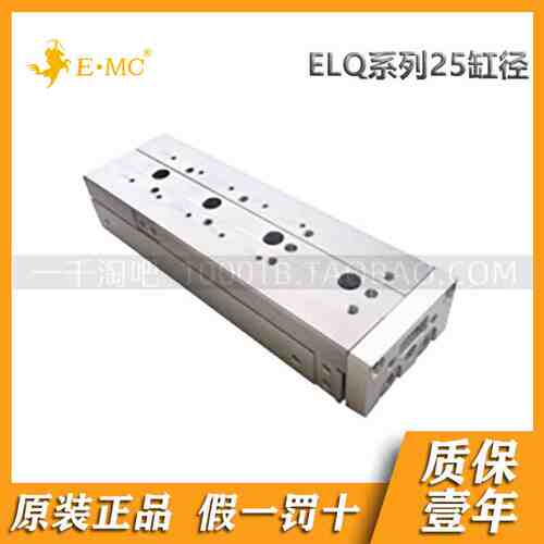 EMC.亿太诺ELQ系列精密滑台气缸25/10/20/30/40/50/75/100