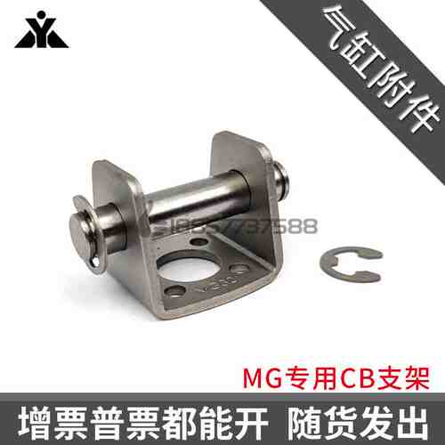 MG气缸CB支架 F-MG20CB F-MG25CB F-MG32CB F-MG40CB F-MG50/63CB