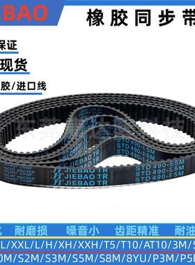 捷豹同步带JIEBAO S5M 740/745/750/755/760/765/770/775/780/785