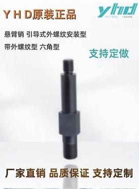 MFR41 42 43 51引悬臂销导式外螺纹安装型带外螺纹型六角型