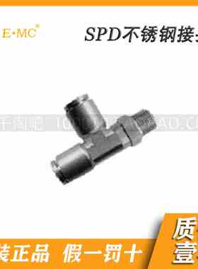 EMC.亿太诺不锈钢快速接头SPD*SS316*04/06/08/10/12-01/02/03G