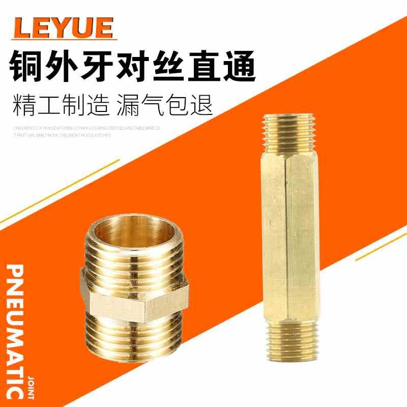 铜对丝 铜外丝直接等径变径对丝 双外丝铜接头1分2分3分4分6分