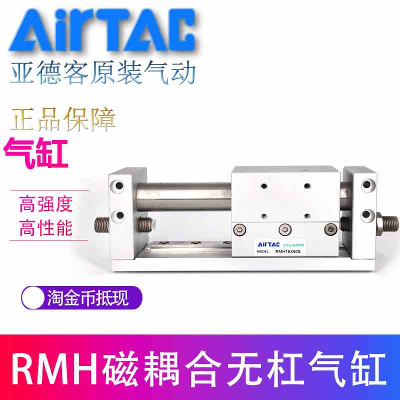 原装亚德客磁耦合滑轨型无杠气缸 RMH16X50X100X150X200X250X300S