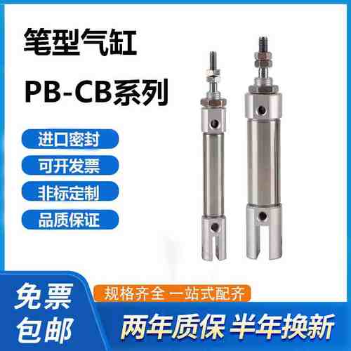 PB12X5X10X15X20X25X30X35X40X45X50X60X70X75X80X85SCB+DMSG气缸