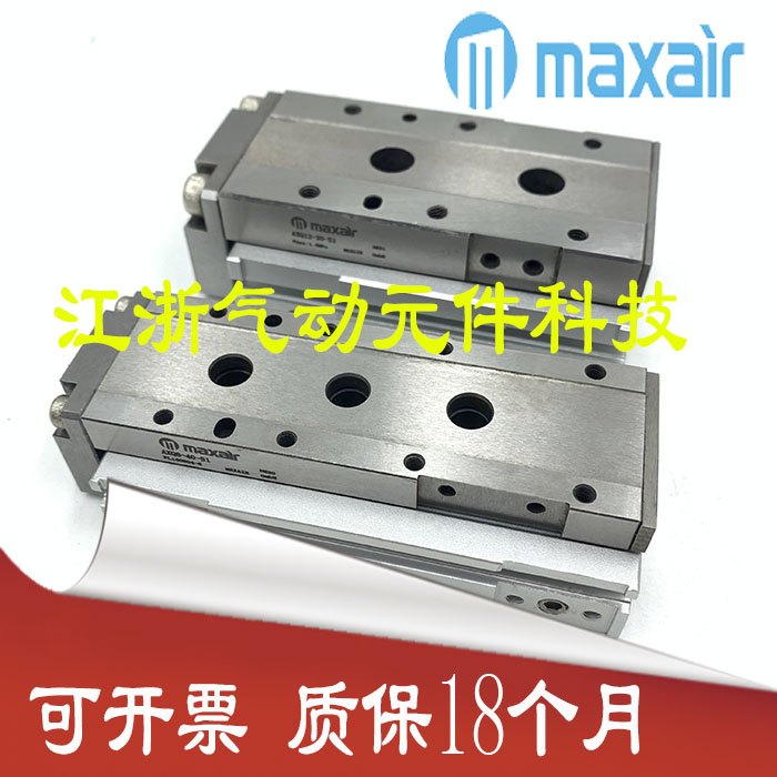 迈斯艾尔maxair直线导轨AXQ6/8-10-20-30-50-75-AS/CT/BS滑台气缸