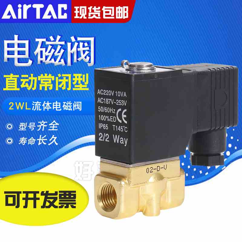 亚德客流体电磁阀2WL030/050-06/08/10/15大流量型水阀AC220/DC24