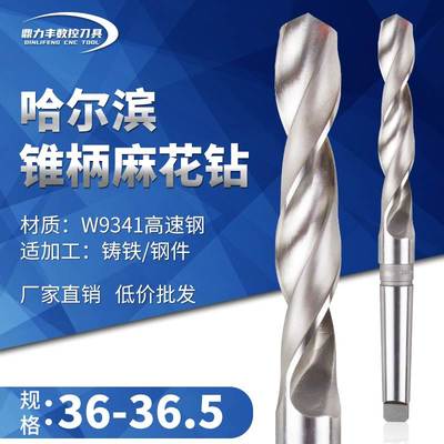哈尔滨锥钻高速钢锥柄麻花钻头莫氏钻36.1 36.2 36.3 36.4 36.5mm
