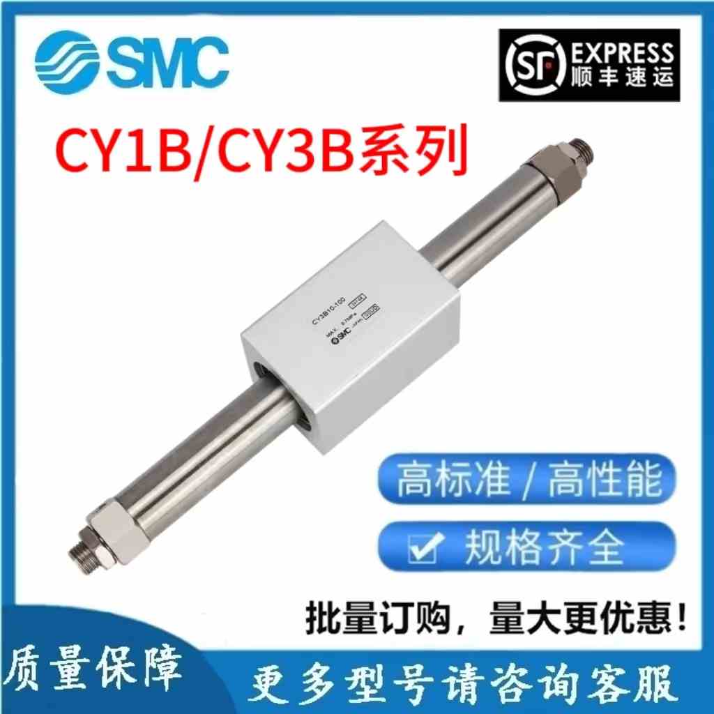 SMCCY1B/CY3B20-50/100/150/200/250/300/400磁耦式无杆气缸