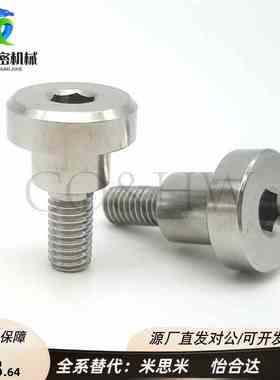 不锈钢CBDR4/5/6/8/10/12内六角孔支点用台阶螺栓MJK14