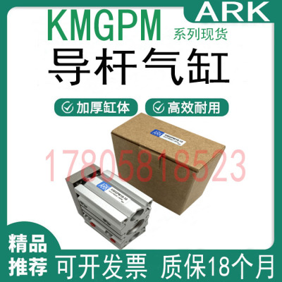 韩国ARK导杆气缸 KMGPM20/25-10/20/25/30/40/50/75/100/125/150