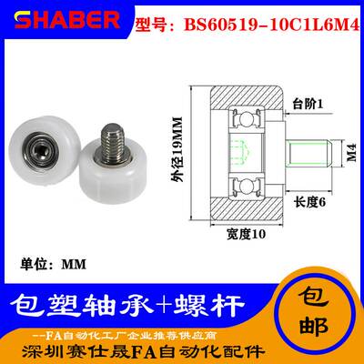 【赛仕晟】厂家供应不锈钢螺杆包塑轴承BS60519-10C1L6M4塑料滑轮