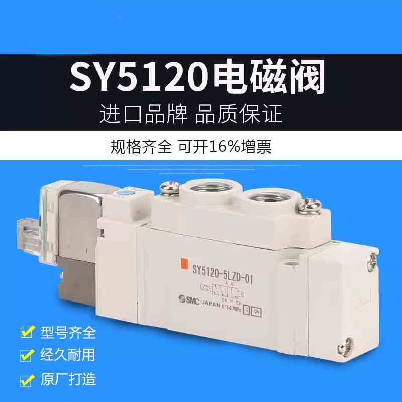 电磁阀SY3120/3220/3320/3420/3520-4/5/6/GD/GZ/GE/GZD/LZD-M5