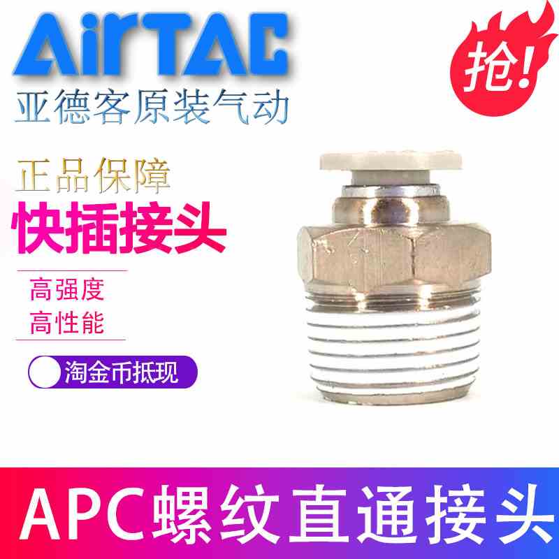 ATC原装亚德客螺纹直通气管快插接头 APC8-M5/M6/M8/01/02/03/04