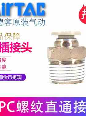 ATC原装亚德客螺纹直通快插接头APC1001 APC1002 APC1003 APC1004
