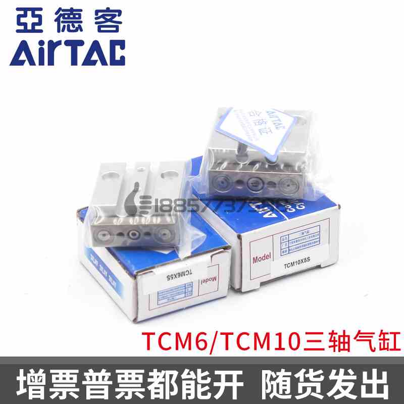 原装亚德客TCM6x15 TCM10x5S TCM10x15 TCM10x25三轴气缸TCM10x10