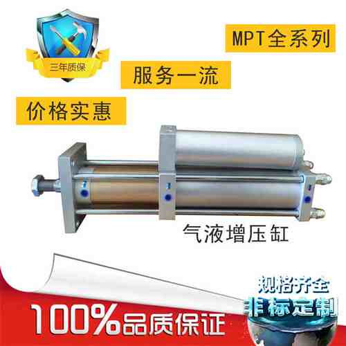 气液增压缸 增压气缸MPT80*300-20-5T/增压行程20mm