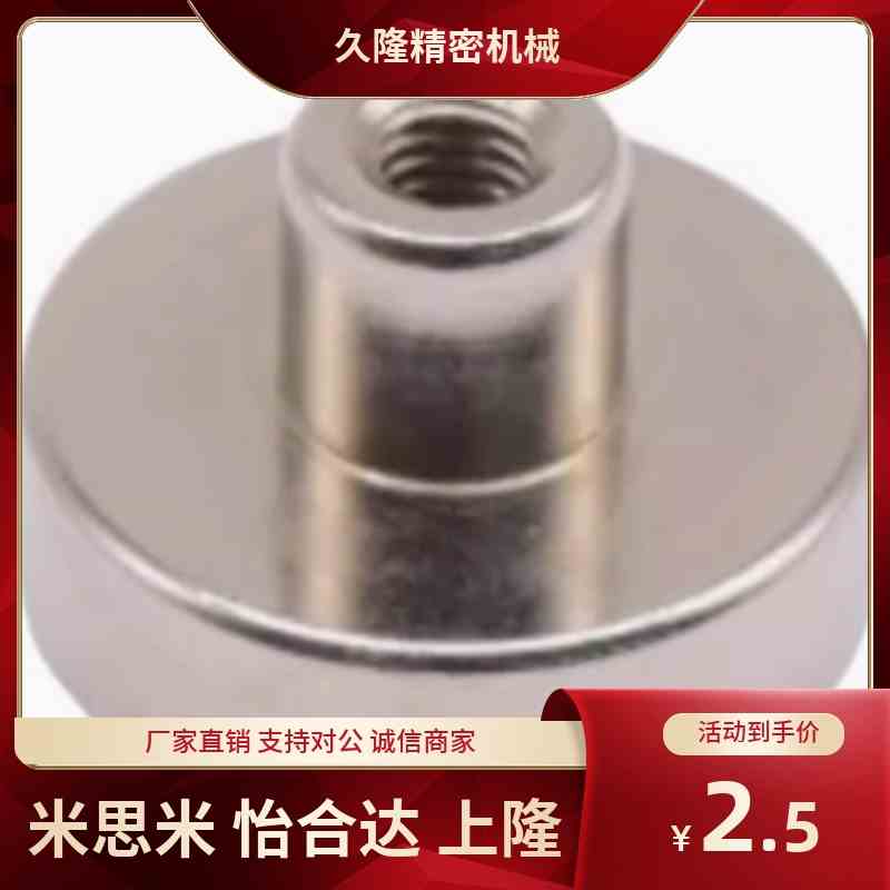 带座磁铁 磁性凸台圆盘 内螺纹型 BMK26-D10/D13/D16/D20/D25/D32