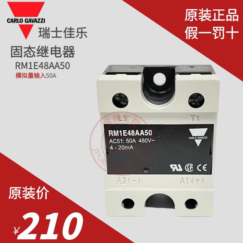 原装瑞士佳乐模拟量4-20mA固态继电器RM1E48AA50 23AA25