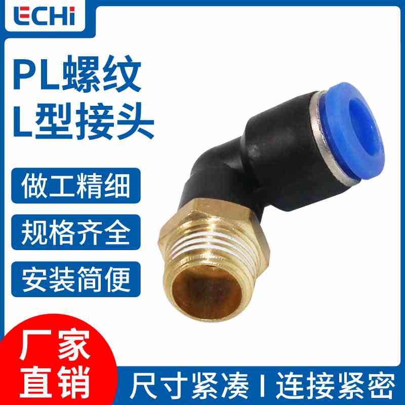 蓝色气动气管快速接头PL8-02/6-01/4-M5/10-04/L型快插螺纹弯头
