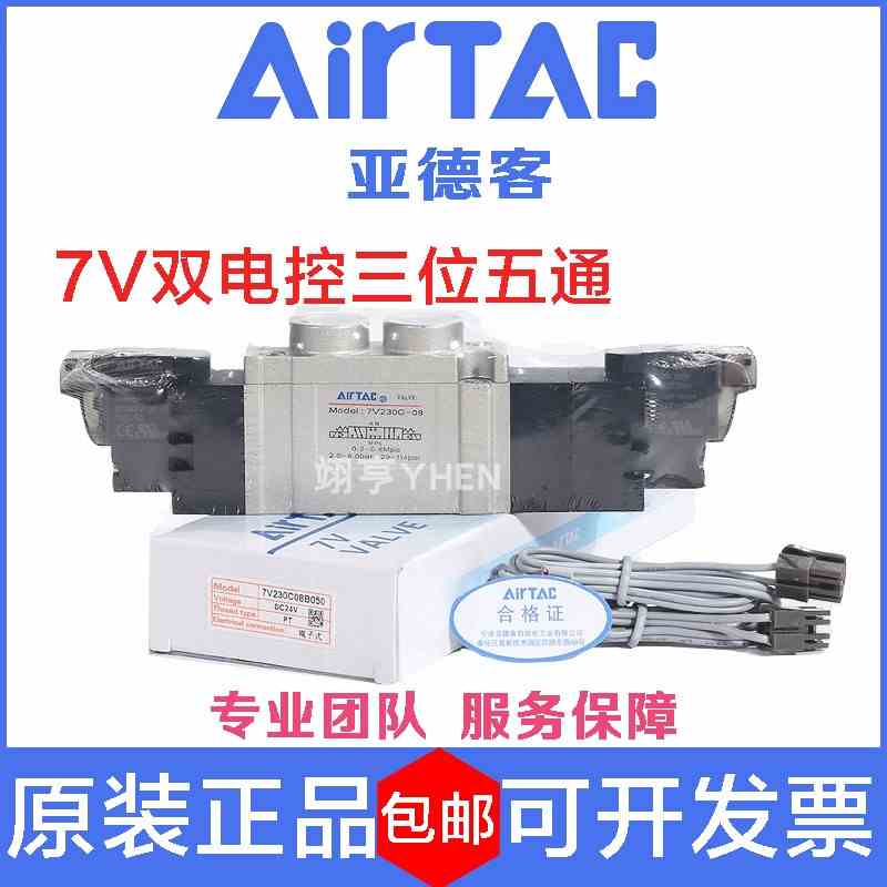 原装亚德客电磁阀7V0530C/130C/230C/330C-M5/06/08/10/15 电子阀