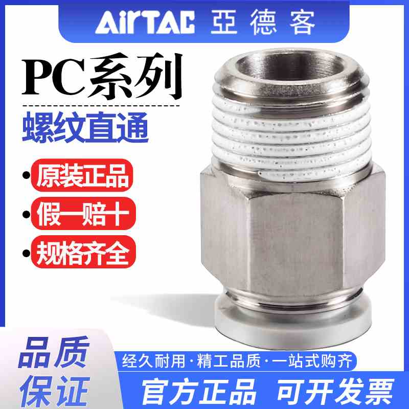 亚德客气动气管快速接头螺纹直通快插PC4 6 8 10 12-M5-01-02-03