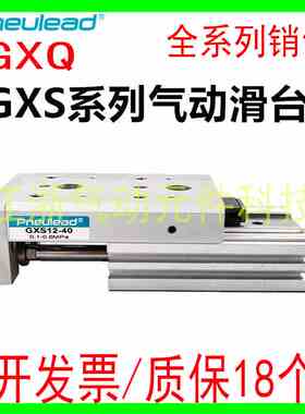 纽立得气动滑台气缸GXS/GXQ6/8/12/16/20/25-10-30/40/50/AS/AT/B