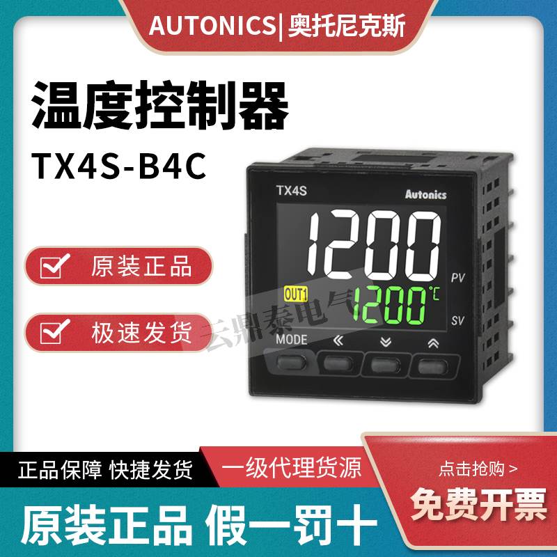 奥托尼克斯温控器TZ4ST TCN4M TX4S-14S 14C 14R 24R A4C 4S B4S