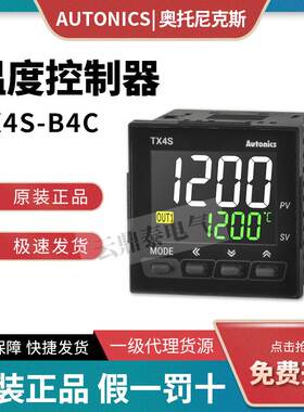 奥托尼克斯温控器TZ4ST TCN4M TX4S-14S 14C 14R 24R A4C 4S B4S