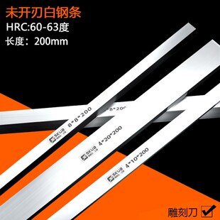 4mm厚200mm长白钢条白钢刀超硬高速钢车刀白钢车刀锋钢刀条未开刃