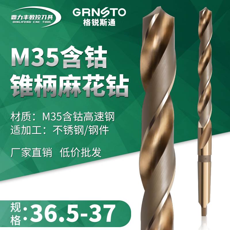 含钴锥钻不锈钢高钴锥柄麻花钻头 36.5 36.6 36.7 36.8 36.9 37mm
