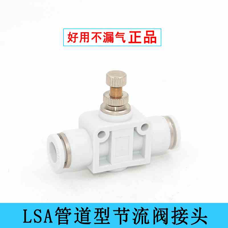 白色气动快速接头SA-064流量调节阀SA-08PA管道节流阀SA-10/PA-12