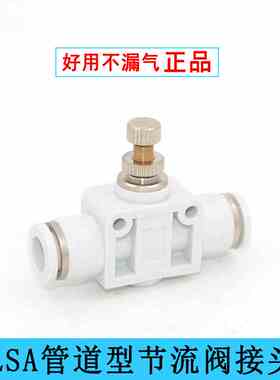 白色气动快速接头SA-064流量调节阀SA-08PA管道节流阀SA-10/PA-12