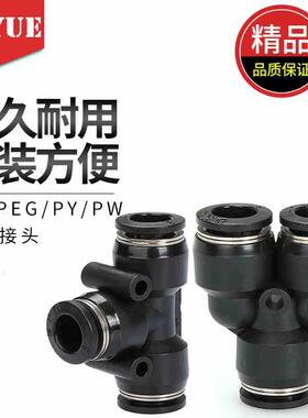 黑色气动PY气管接头 三插叉T型三通PE4/04PE6/06PE8/08PE10 12 16