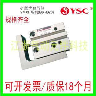 韩国YSC气动导轨滑台气缸YMXH6