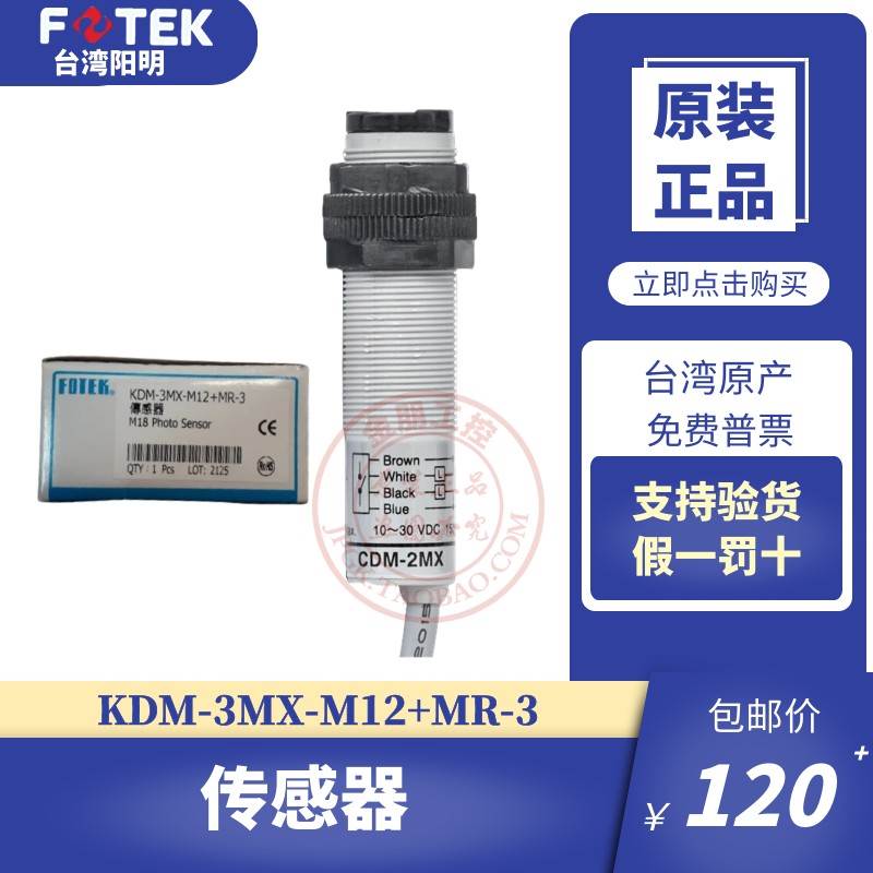 全新原装台湾阳明光电开关KDM-3MX-M12+MR-3镜面传感器 位置感应