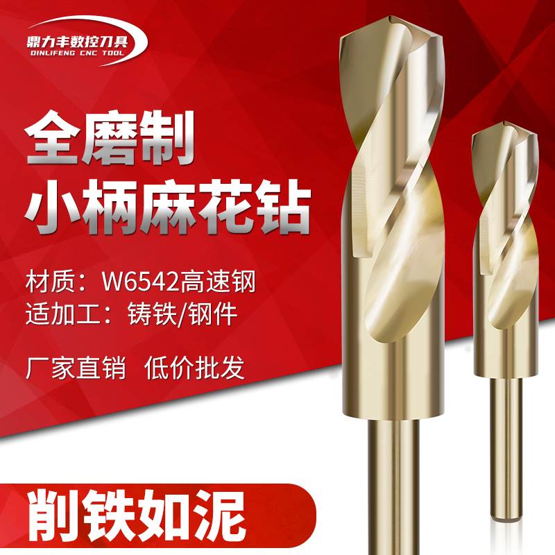 小柄钻头高速钢1/2等柄麻花钻 12 13 14 15 16 17 18 19  20 22.5