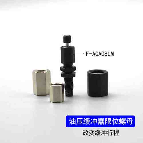 油压缓冲器定位螺母F-ACA08/M10/14/20/25LM限位螺母定位停止螺帽