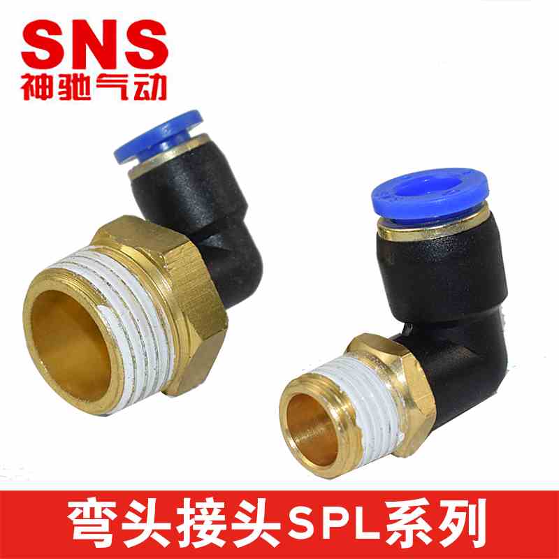 SNS神驰气动快速快插公制接头SPL4 6 8-M6 M8 M10 M12