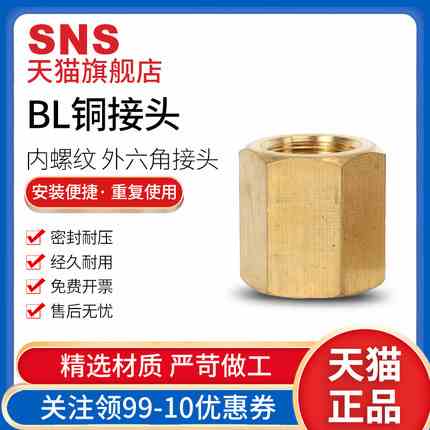 SNS神驰双内牙转换铜接头BL01 02 03 04 06 10-01 02 03 04 06 BL
