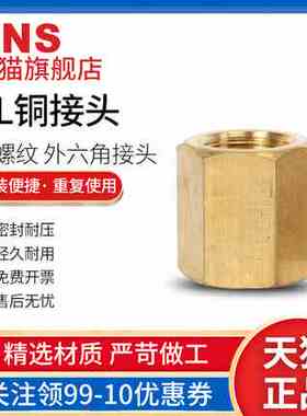 SNS神驰双内牙转换铜接头BL01 02 03 04 06 10-01 02 03 04 06 BL