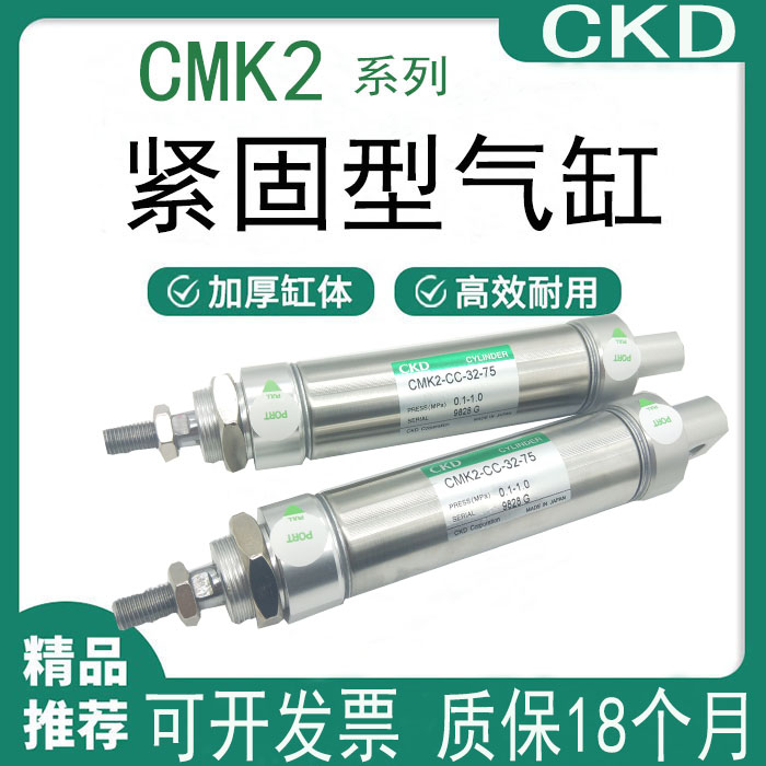 CKD喜开理紧固型气缸CMK2-M-C-00/CC-32-20/25/50/75/100/150/200