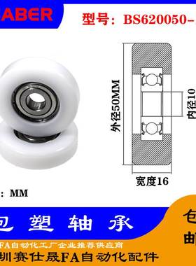 【赛仕晟】供应包塑轴承 BS620050-16高品质尼龙滑轮 高耐磨滚轮