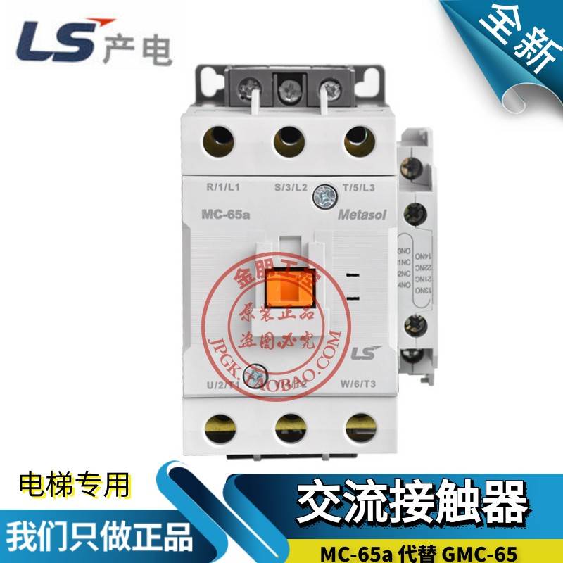 原装 LS产电LG交流接触器MC-65代替GMC-65 380/220/110V 电磁 65A