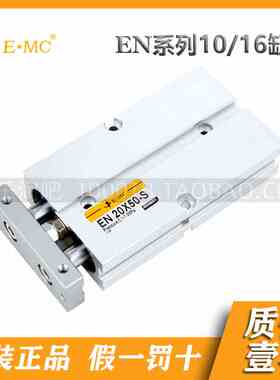 EMC.亿太诺EN系列双轴气缸10/16X10/20/30/40/50/60/70/80/90-S