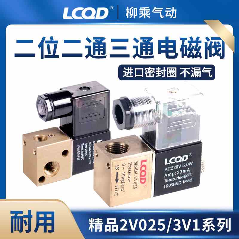 3v1-06气动AC220控制2V025-08换向阀DC24V二位二通三通12电磁气阀