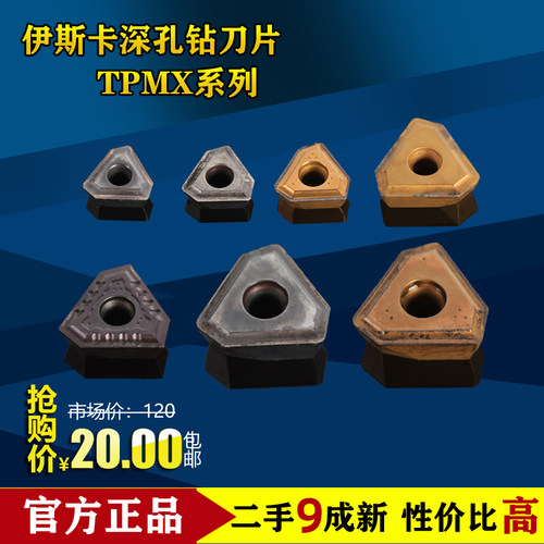 伊斯卡枪钻刀片外排枪钻TPMX1704深孔钻刀片枪钻刀片导向条加长钻