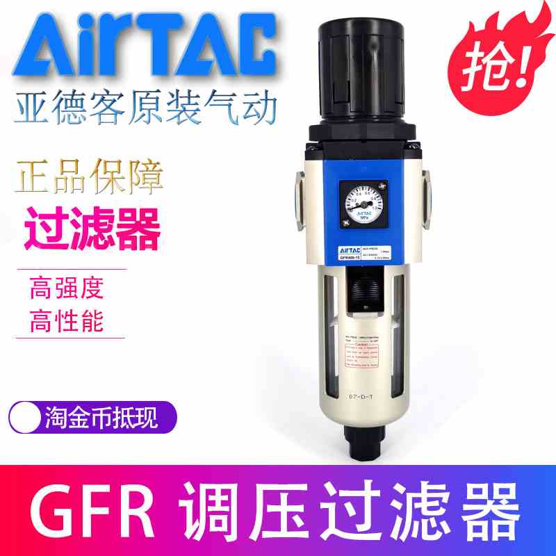 亚德客调压过滤油水分离器GFR200-08 300-10 400-15 600-25-A-F1