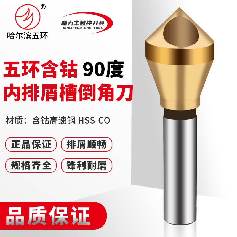 五环含钴镀钛倒角刀内排屑槽90度扩孔O型倒角铣刀D10 15 20 25 28