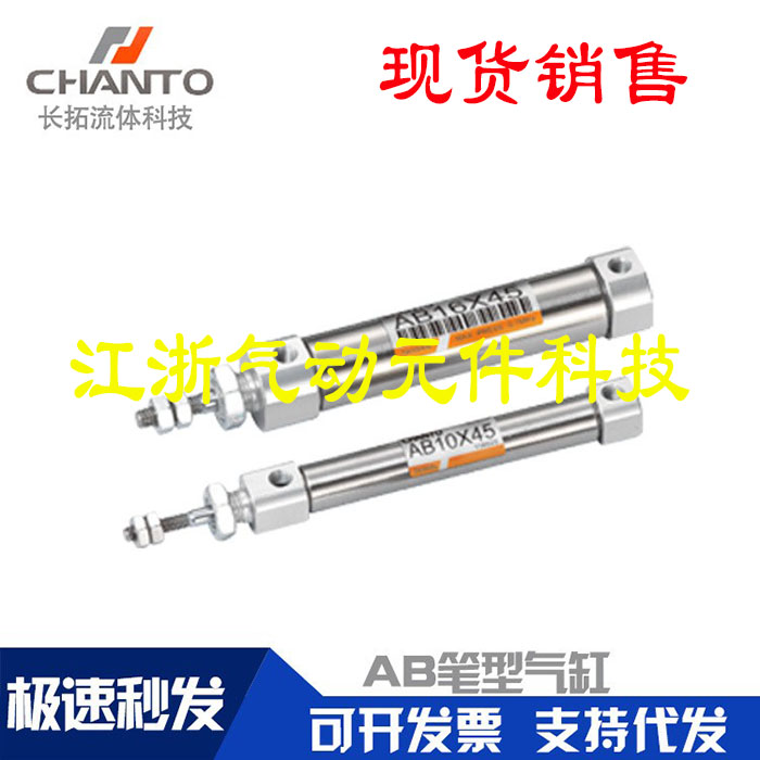 台湾长拓笔型气缸AB/ABB10X15/30/45/75/100/125/150/175/200LB
