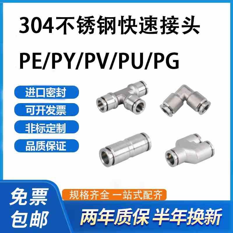 304不锈钢气管快速接头PE/PY/PV/PU/PG8 6 4 10 12 14 16高温高压